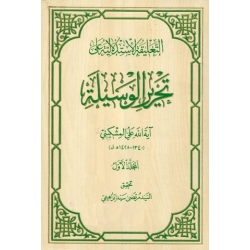 التعلیقة الاستدلالیة علی تحریر الوسیله