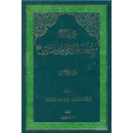 منتخب موسوعه امام حسین علیه السلام