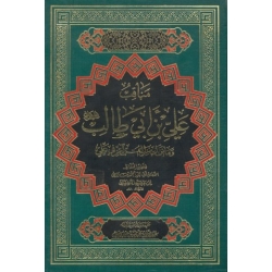 مناقب علی بن ابیطالب علیه السلام