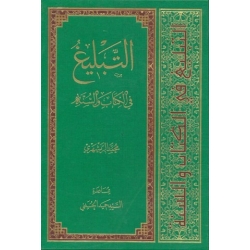التبلیغ