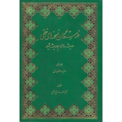 فهرستگان نسخه های خطی حدیث وعلوم حدیث شیعه